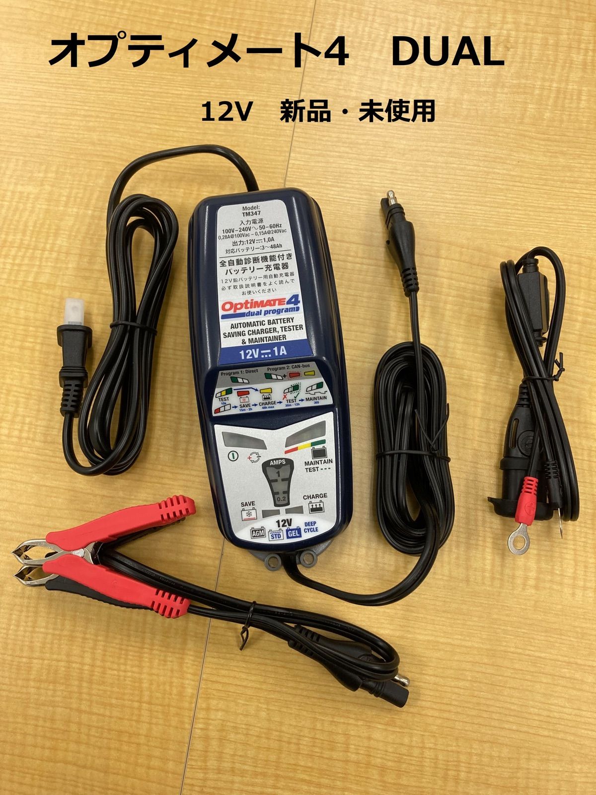 新品未使用 バイク用 バッテリー充電器 optimate4 オプティメート4 ...