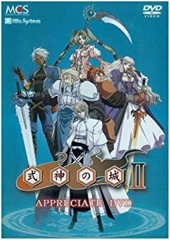 式神の城II Appreciate DVD(中古:未使用・未開封)
