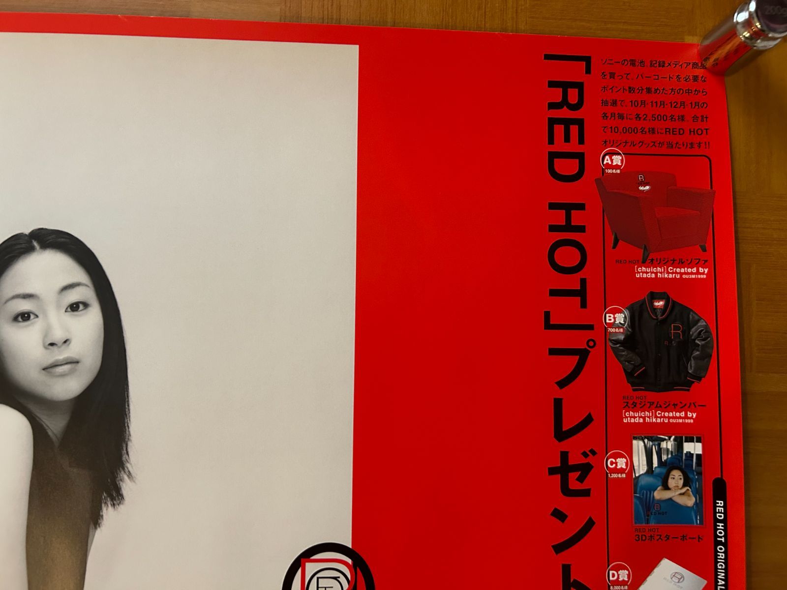 SONY【非売品】未使用3Dポスターボード&販促資料セット/激レア/宇多田ヒカル 宇多田ヒカル SONY RED HOT ポスター 非売品 4枚