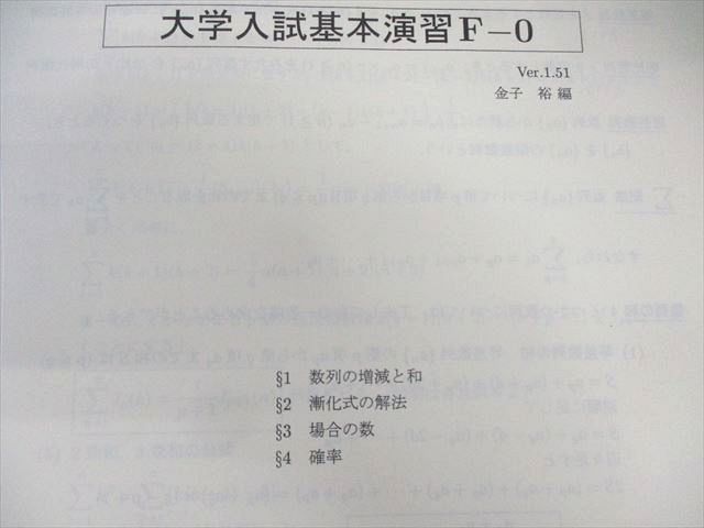 SEG (科学的教育グループ) 高2 大学入試基本演習F-0 数学テキスト 2022 冬期 金子裕 007s0D SEG (科学的教育グループ) 高2 大学入試基本演習F-0 数学