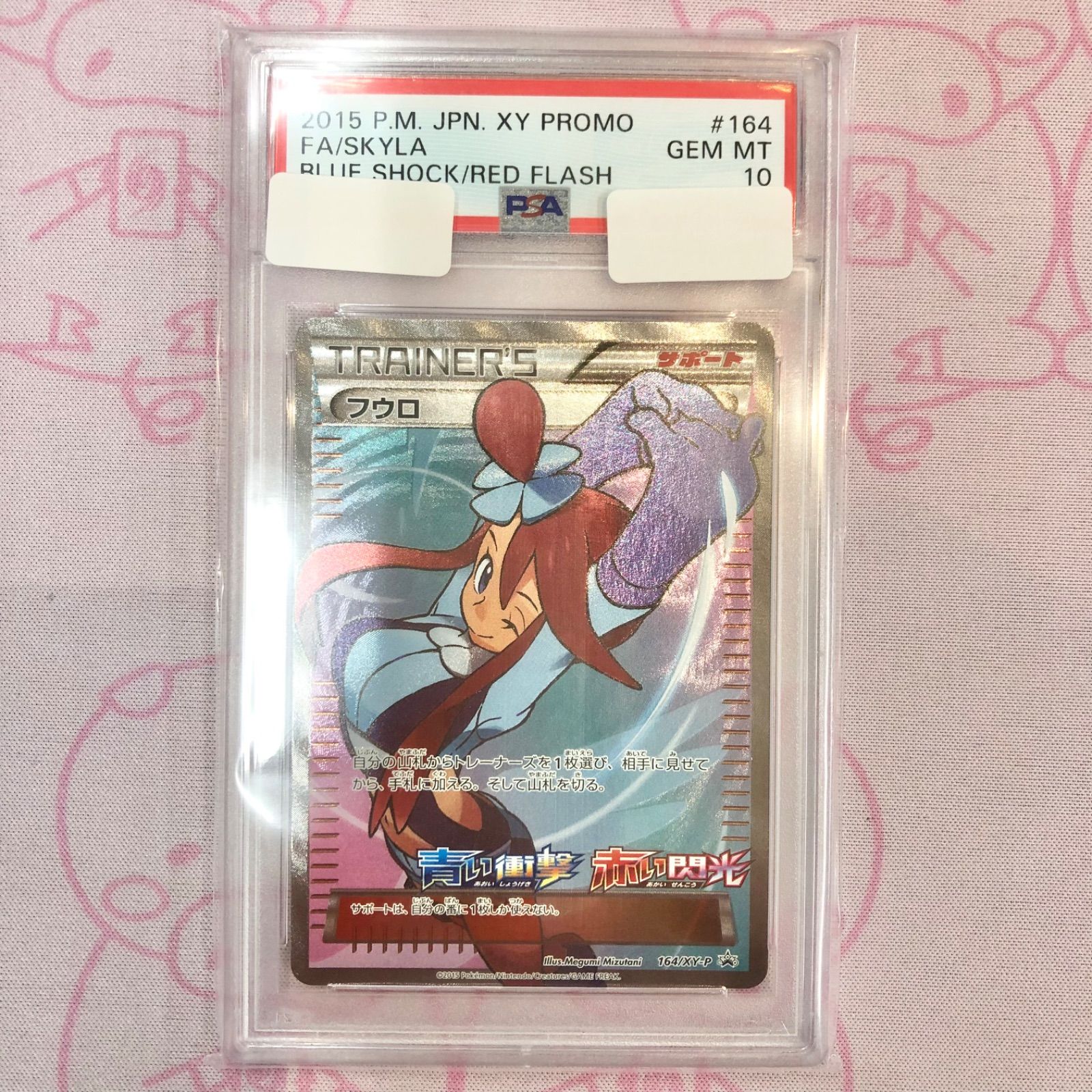 フウロ　psa10 PSA10 2010 ピカチュウ ピカチュウワールド PW レジェンド
