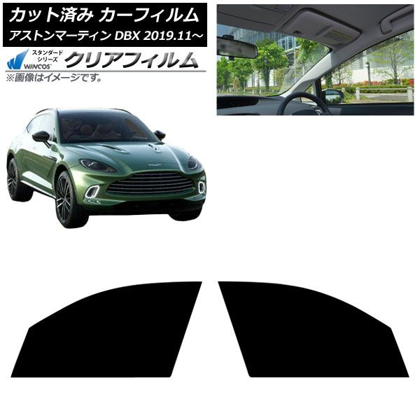 カーフィルム アストンマーティン DBX 2019年11月～ フロントドアセット WINCOS クリア IR85HD AP-WFHD0398-FD
