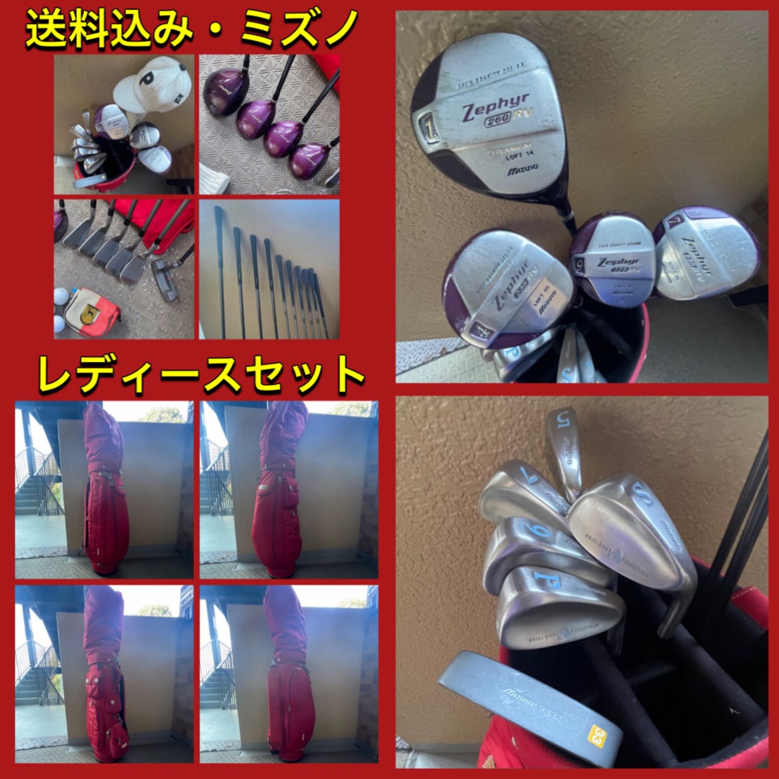 送料込み・レディースセット(ミズノ) 、ウッド4本付き10本セットは