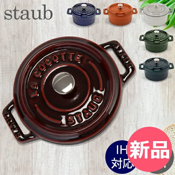 2025年最新】ストウブ cm シナモンの人気アイテム - メルカリ