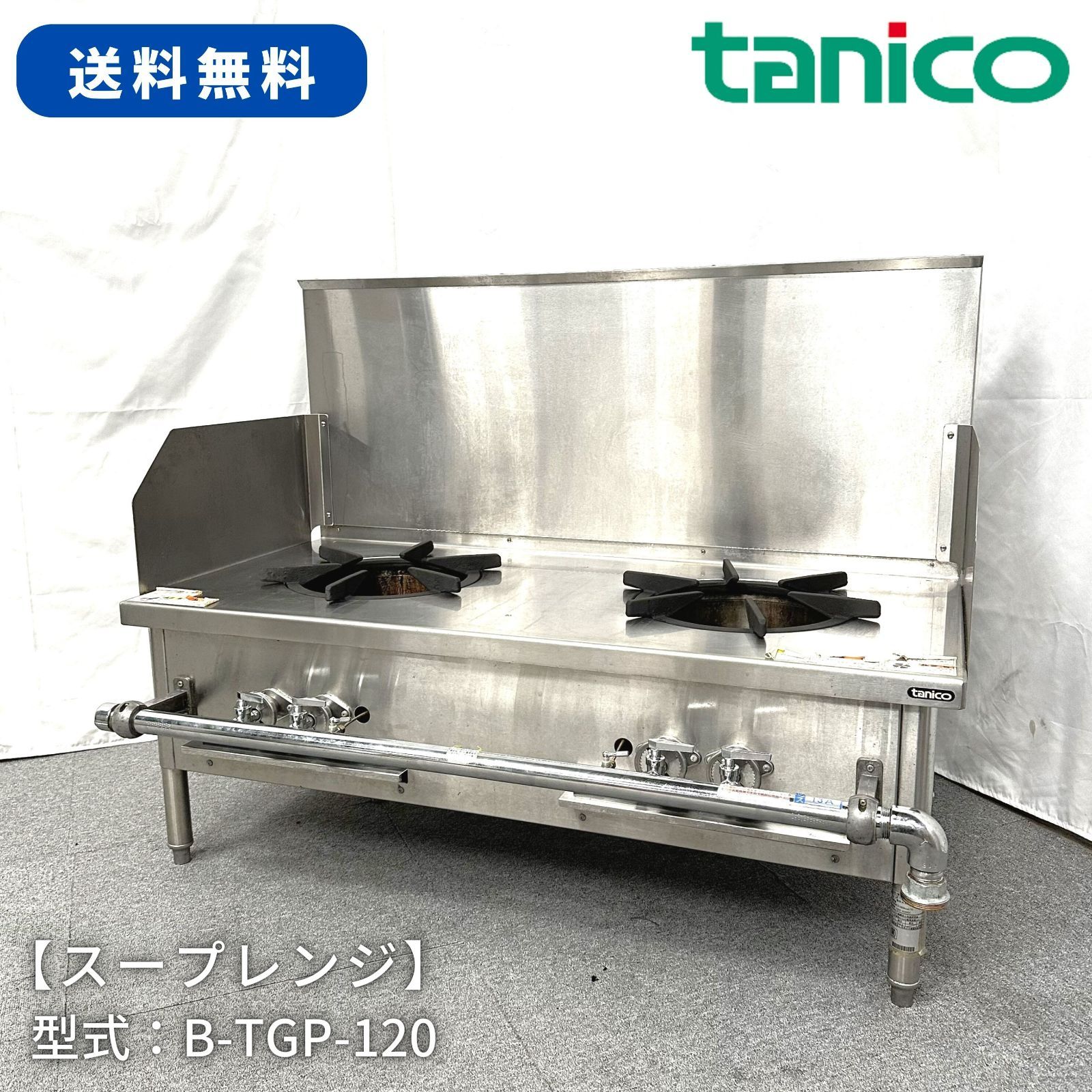 下火式焼物器 タニコー TMS-TIG-6 都市ガス 業務用 中古 送料別途見積 - 1