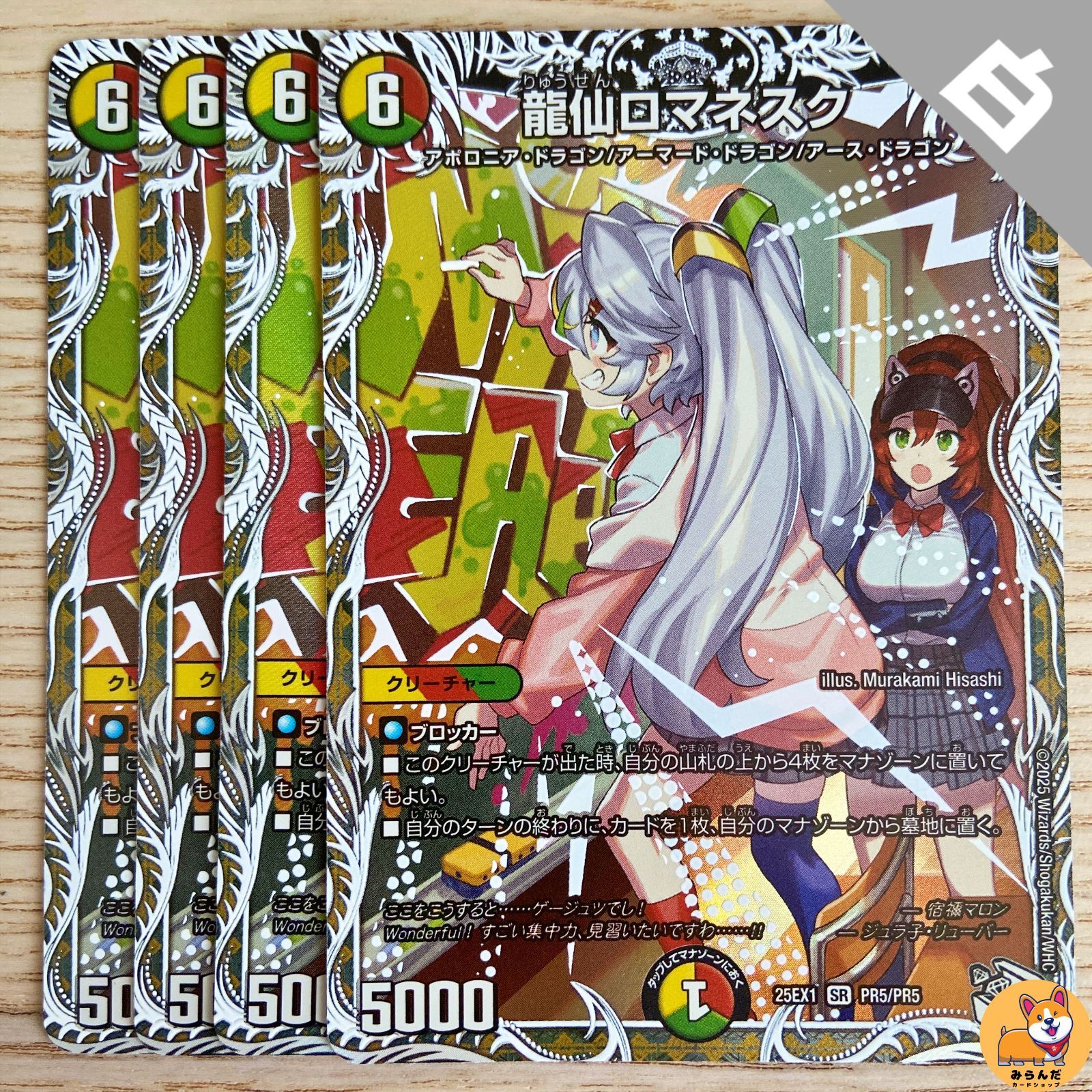 DM25-EX1】龍仙ロマネスク 白トレ - メルカリ