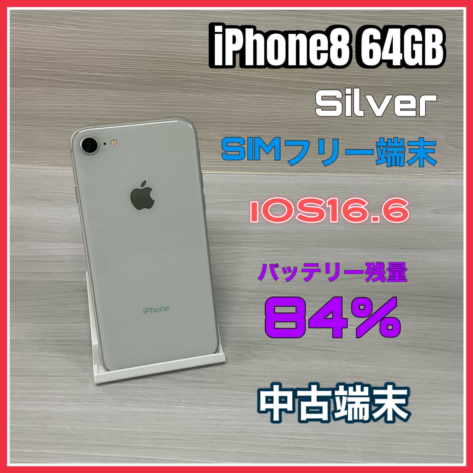 iPhone8 64GB  【中古】- SIMロック解除済 #2549 テレラインサービス 本川店 メルカリ