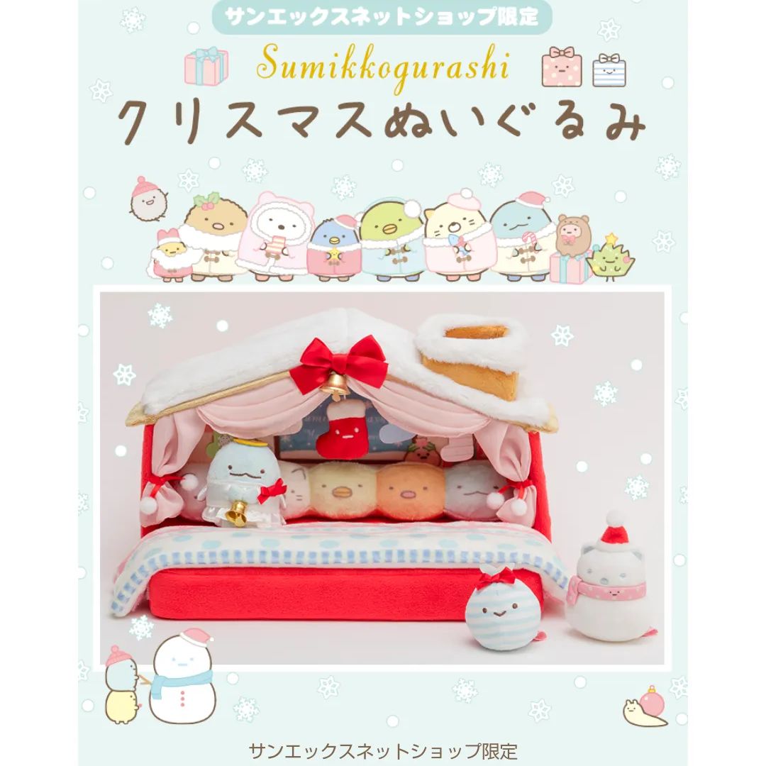 2020 すみっコぐらし　クリスマス　ぬいぐるみセット Amazon.co.jp: すみっコぐらし てのりぬいぐるみ 2020年限定生産