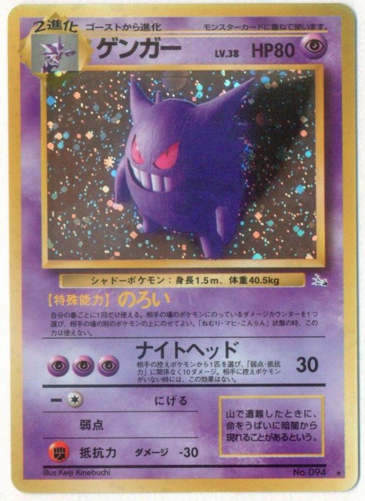美品】ゲンガー 旧裏 第3弾 渦巻き モンボ 星ホロ 稀少 - メルカリ