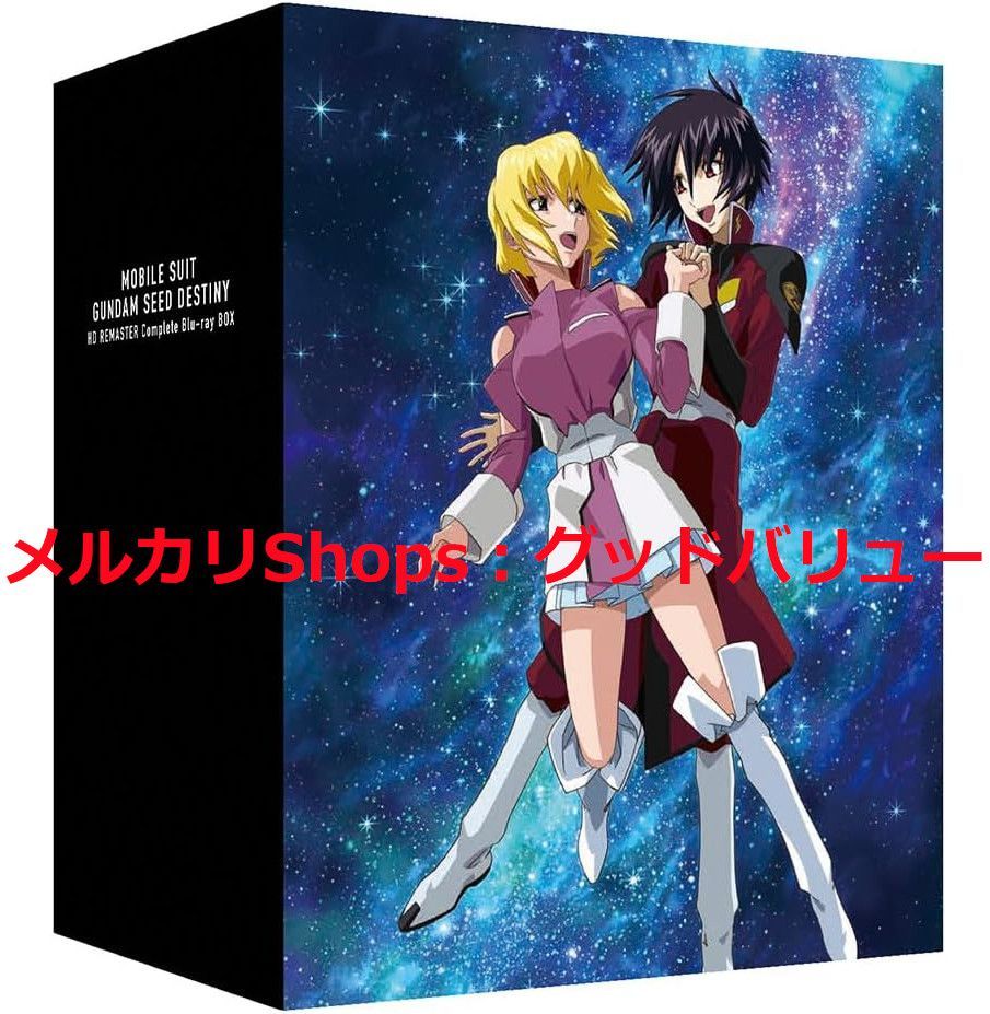 新品未開封☆機動戦士ガンダムSEED DESTINY HDリマスターComplete Blu-ray BOX  【安心・匿名配送】メルカリShops：グッドバリューが出品 - メルカリ