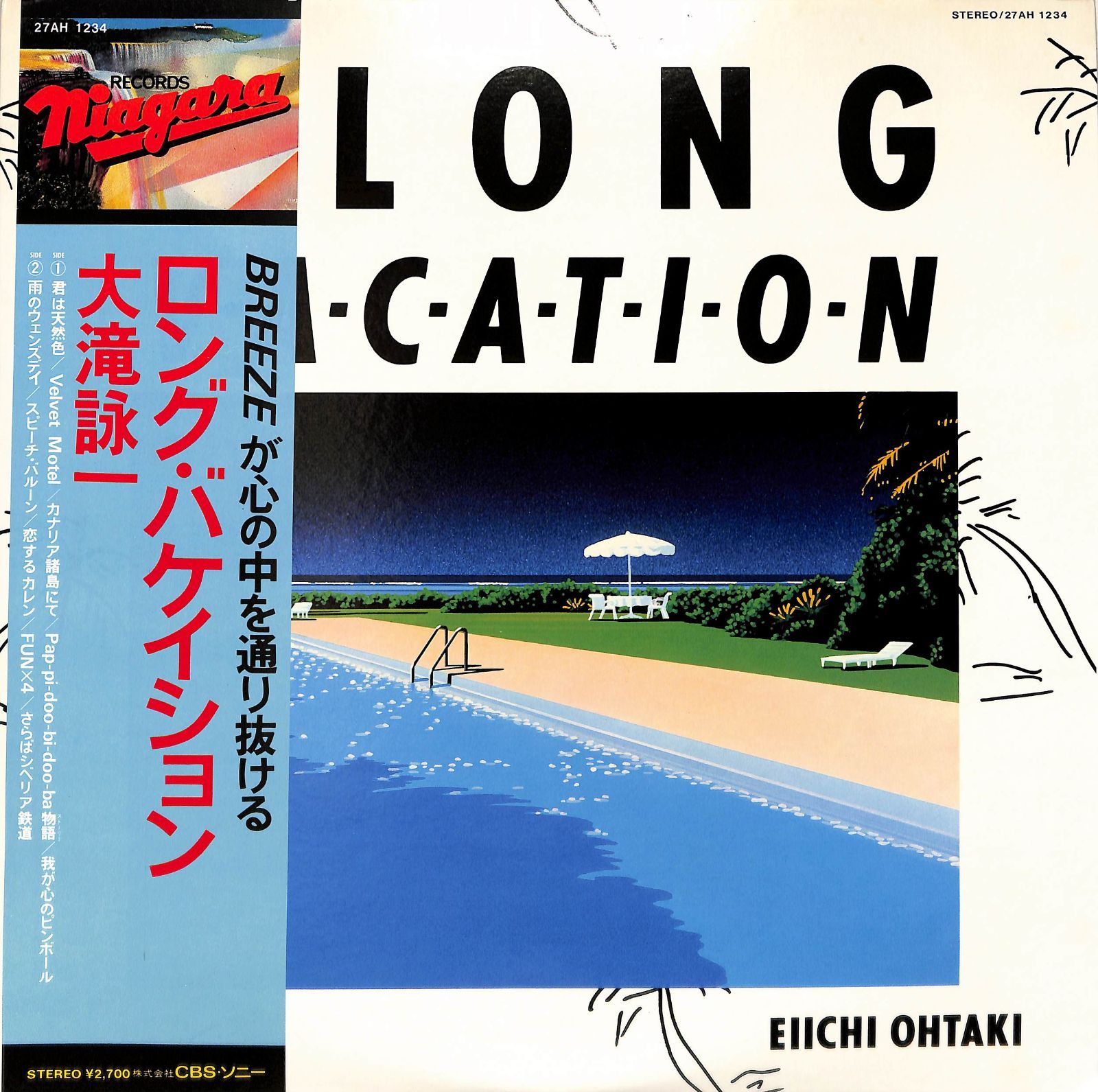 大滝詠一 ロング・バケイション レコード／アウトカバー付き／希少ステッカー２枚 LP1枚 / 大滝詠一 (はっぴいえんど) / A Long Vacation ロング