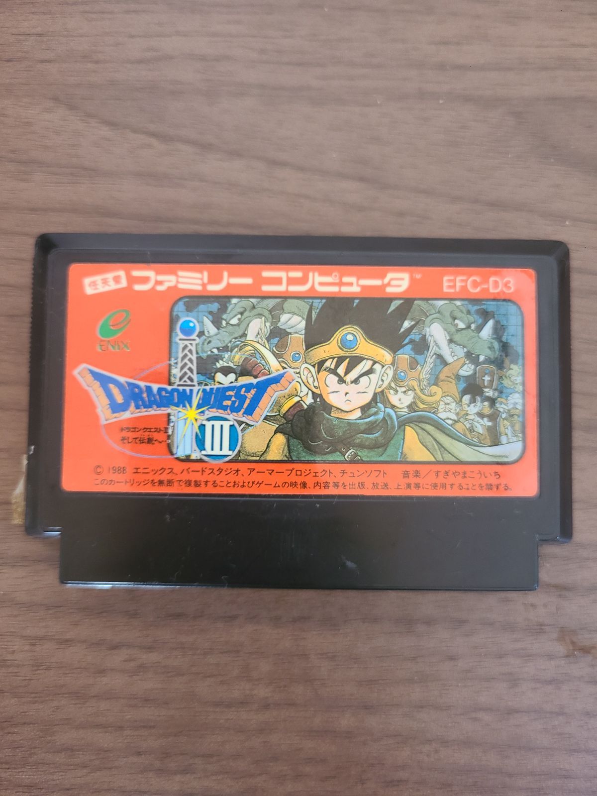 ドラゴンクエストⅢ そして伝説へ… ファミコン ドラゴンクエスト3 そして伝説へ ファミコン ソフト 箱 説明書