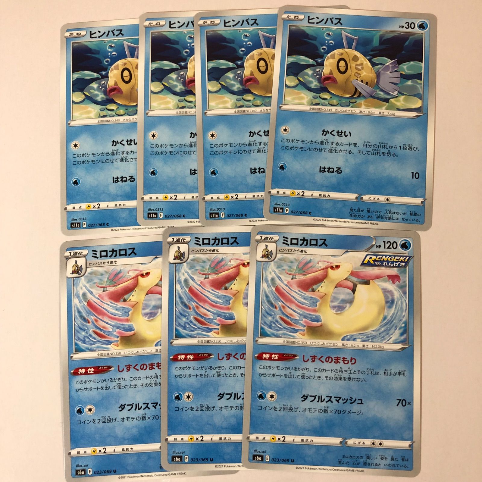 ポケモンカード ヒンバス AR ミロカロスex SAR PSA10 連番