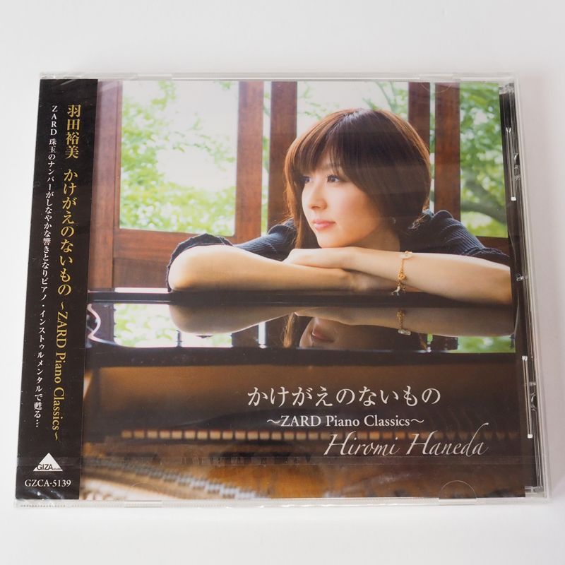 未開封】羽田裕美 かけがえのないもの ZARD Piano Classics CD ピアノ きっと忘れない マイ フレンド かけがえのないもの  [CL1] - メルカリ