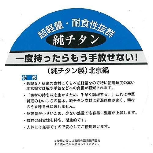 36cm_片手 遠藤商事 業務用 北京鍋 36cm 純チタン 日本製 APK22 - KEY