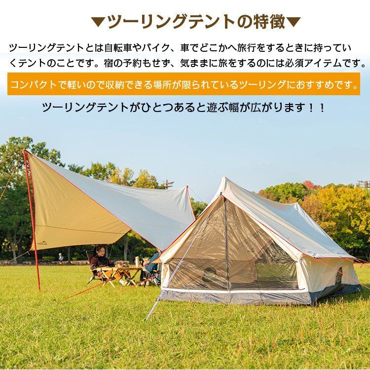ロッジテント ツーリングテント