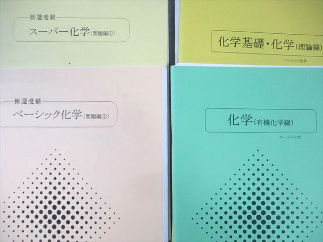 阪神学園 化学基礎・化学(理論編)/(有機化学編)/ベーシック
