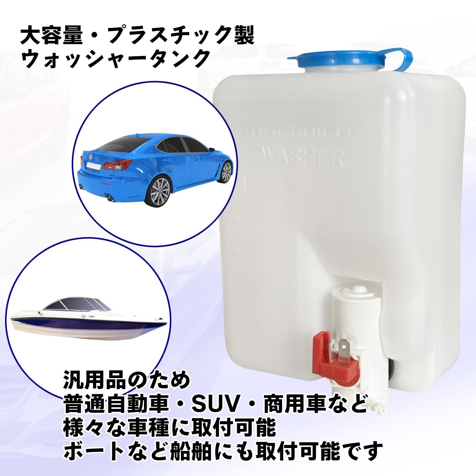 新品 ウォッシャータンク 車用 洗車 ウォッシャー液 ボトル ガラス ...