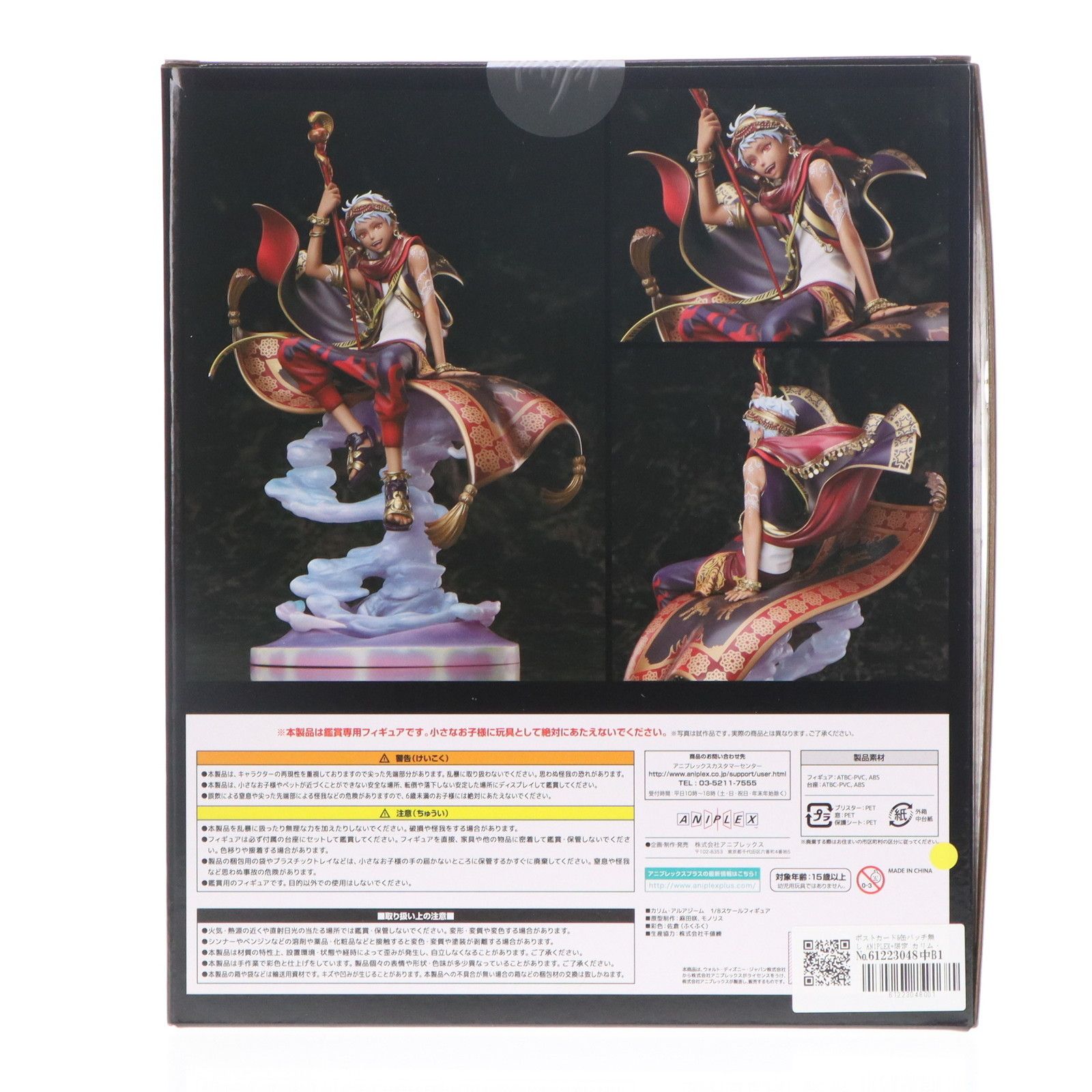 ポストカード&缶バッチ無し ANIPLEX+限定 カリム・アルアジーム