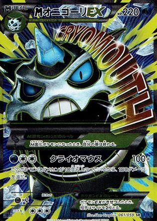 SR】MオニゴーリEX - メルカリ