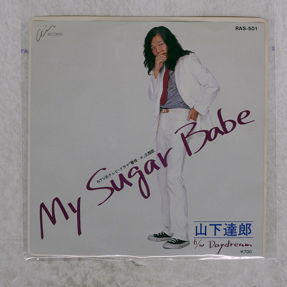 国内盤 山下達郎/MY SUGAR BABE/AIR RAS501 7 □ - メルカリ