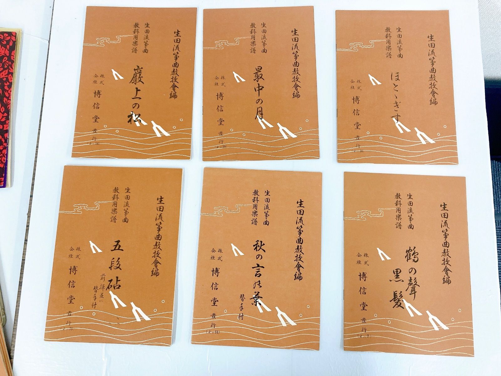 大日本家庭音楽会 他　箏曲 邦楽 楽譜・手引書 225冊セット 大日本家庭音楽会 他 箏曲 邦楽 楽譜・手引書 225冊セット 大日本