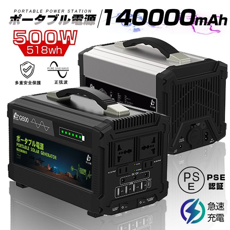 ポータブル電源 大容量140000mAh/500Wh 家庭用蓄電池 純正弦波 AC/DC/USB出力 3つの充電方法 ソーラーチャージャー  カーチャージャー 電量表示 ソーラー充電 品質保証 PSE認証済 - メルカリ