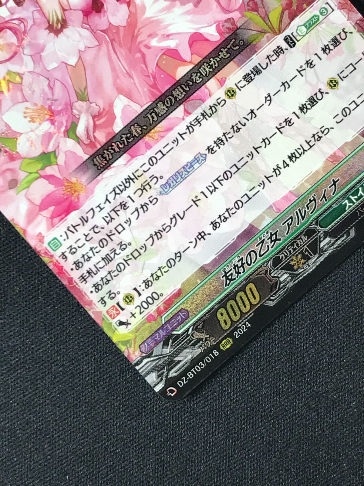 カードファイト!! ヴァンガード 友好の乙女 アルヴィナ RRR DZ-BT03