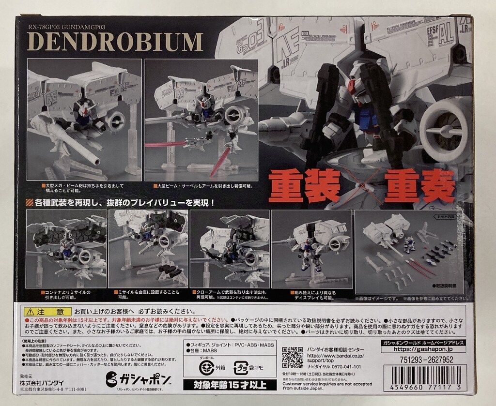 バンダイ MOBILE SUIT 機動戦士ガンダム0083 RX 78 GP 03 ガンダムGP デンドロビウム EX 40