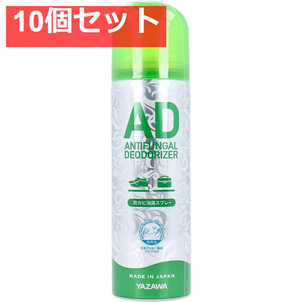 YAZAWA AD アンチファンガル デオドライザー 防カビ消臭スプレー 60mL 10個セット まとめ売り