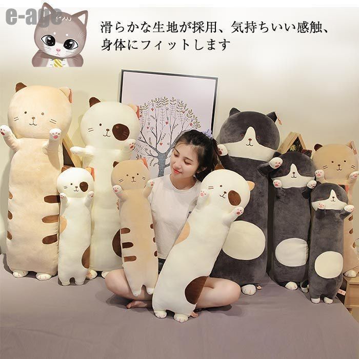 ネコ 抱き枕かわいい ぬいぐるみ 大きい ねこ 猫 動物 アニマル クッション 抱きまくら 子供 キッズ プレゼント ギフト グッズ60cm