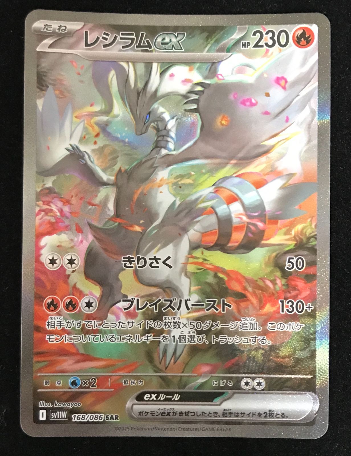 ポケモンカード sv11W レシラムex SAR 匿名配送 即日発送 レシラムex SAR 168/086 SV11W ホワイトフレア ポケモンカード