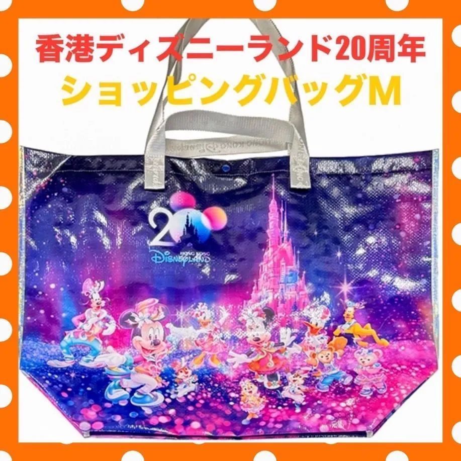 香港ディズニーランド限定 20周年柄のショッピングバッグ