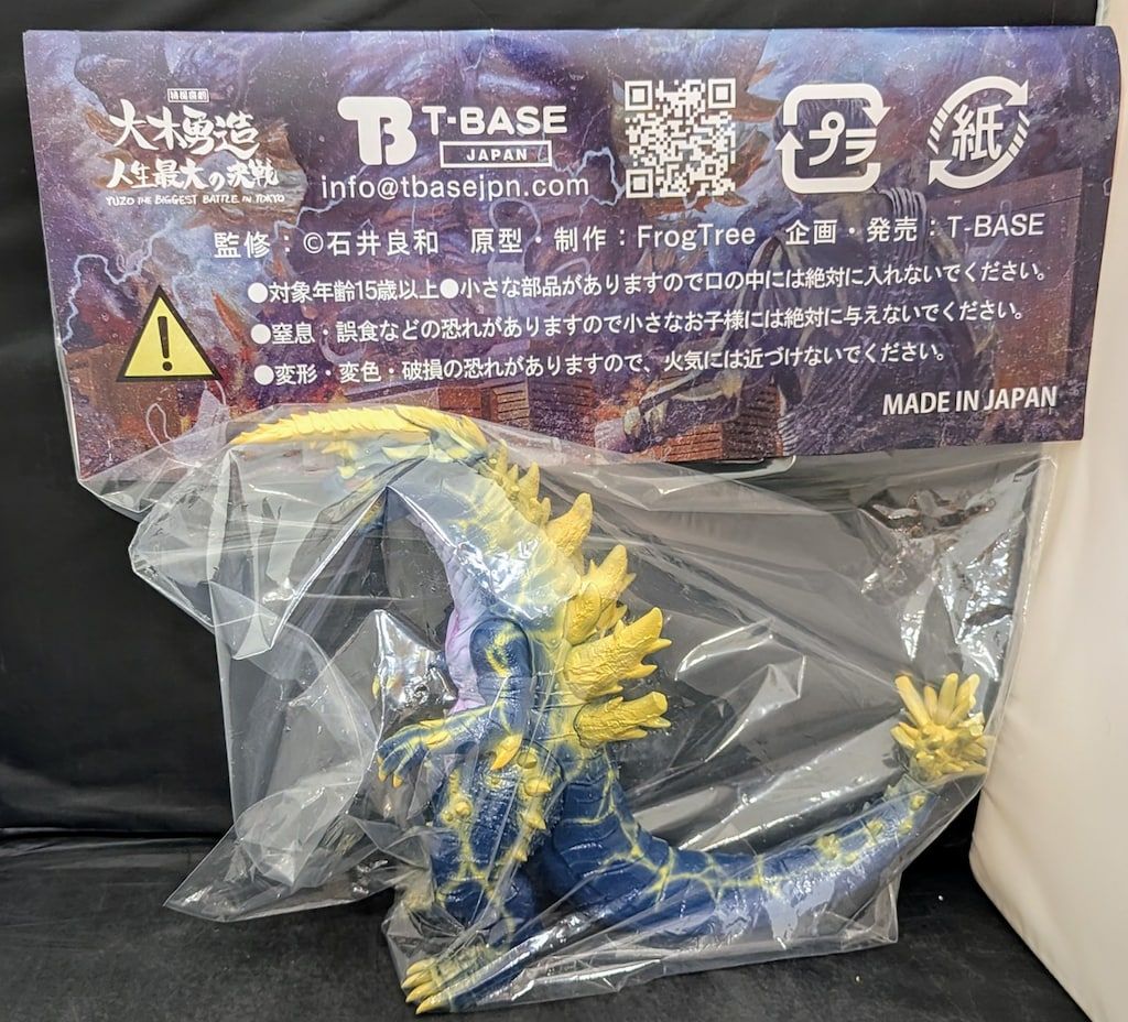 T-BASE JAPAN/TOY´S KING 合体怪獣ヴァイラスキング 初回版-【N