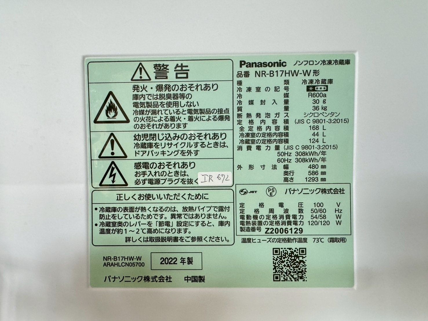 大阪送料無料☆3か月保障付き☆冷蔵庫☆パナソニック☆2ドア☆2022年