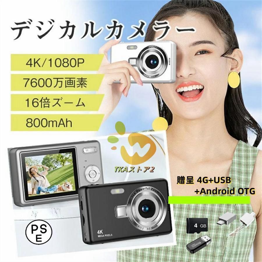 デジカメ デジタルカメラ 4K 7600万画素 16倍ズーム 高画質 オートフォーカス ウェブカメラ機能 手振れ補正 IPS大画面 高画質 携帯便利