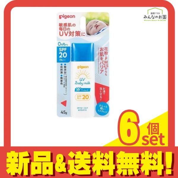 ピジョン Pigeon UVベビーミルク Wプロテクト SPF20 45g 6個セット
