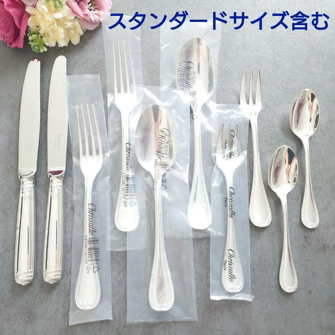 クリストフル マルメゾン スタンダードサイズ含む 未開封含む 10点