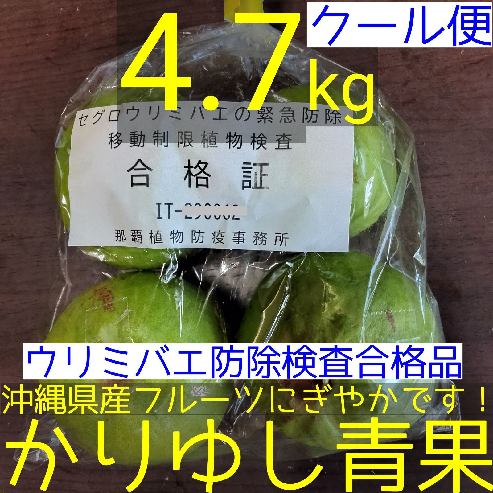 ⭐︎予約受付⭐︎ チルド郵送込み　沖縄県産　グァバ　生果実10キロ 沖縄県産 グアバ B品 約4.7kg【クール便】④グァバ - メルカリ