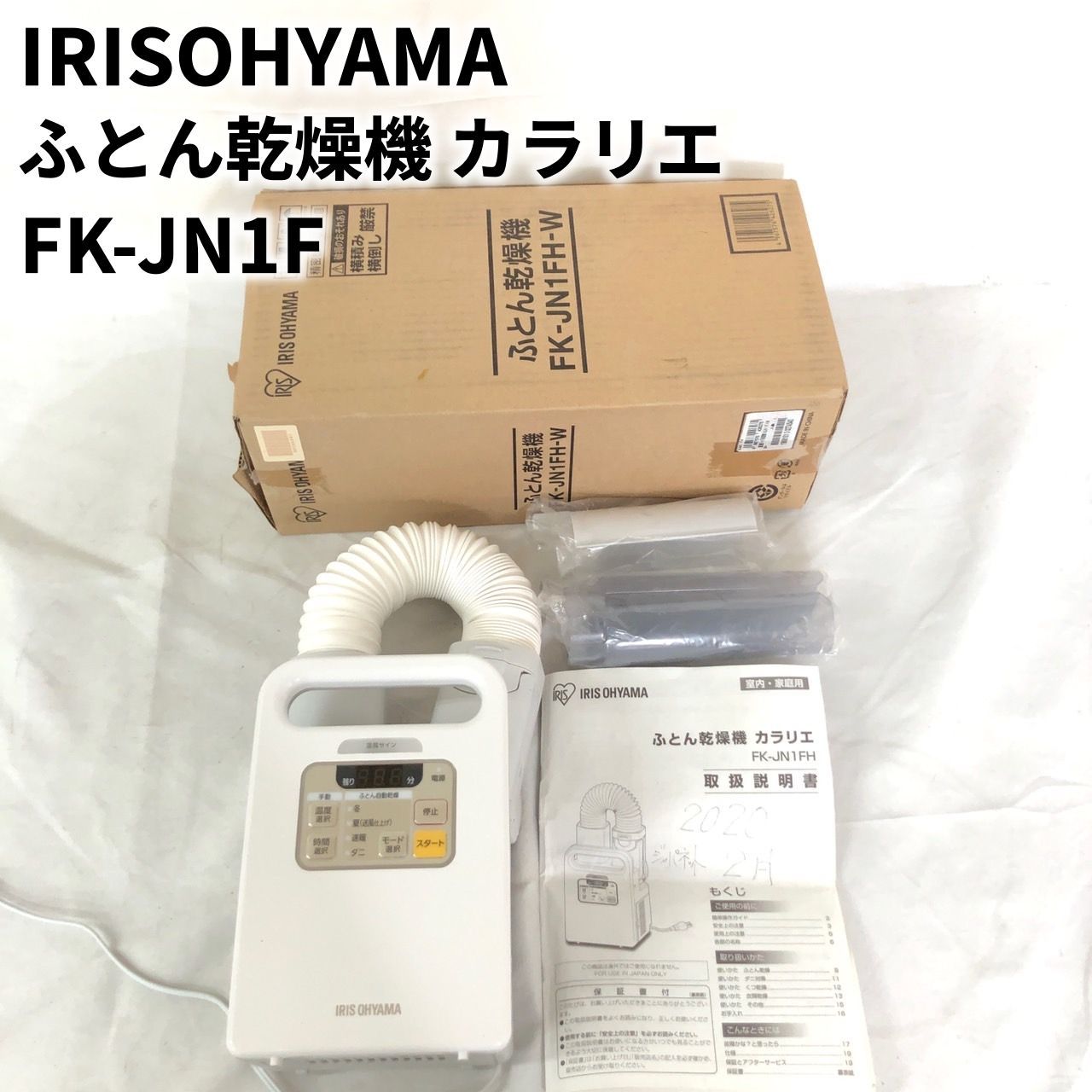 IRISOHYAMA アイリスオーヤマ ふとん乾燥機 カラリエ ホワイト FK-JN1F-W ジャパネットたかた オリジナル モデル ダニ アレルギー  安眠 【送料無料】 MID - メルカリ