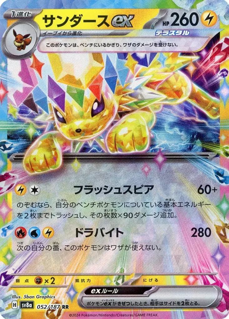 サンダース　e キラ サンダース(キラ) 販売 | [HP] ハイクラスパック THE BEST OF XY
