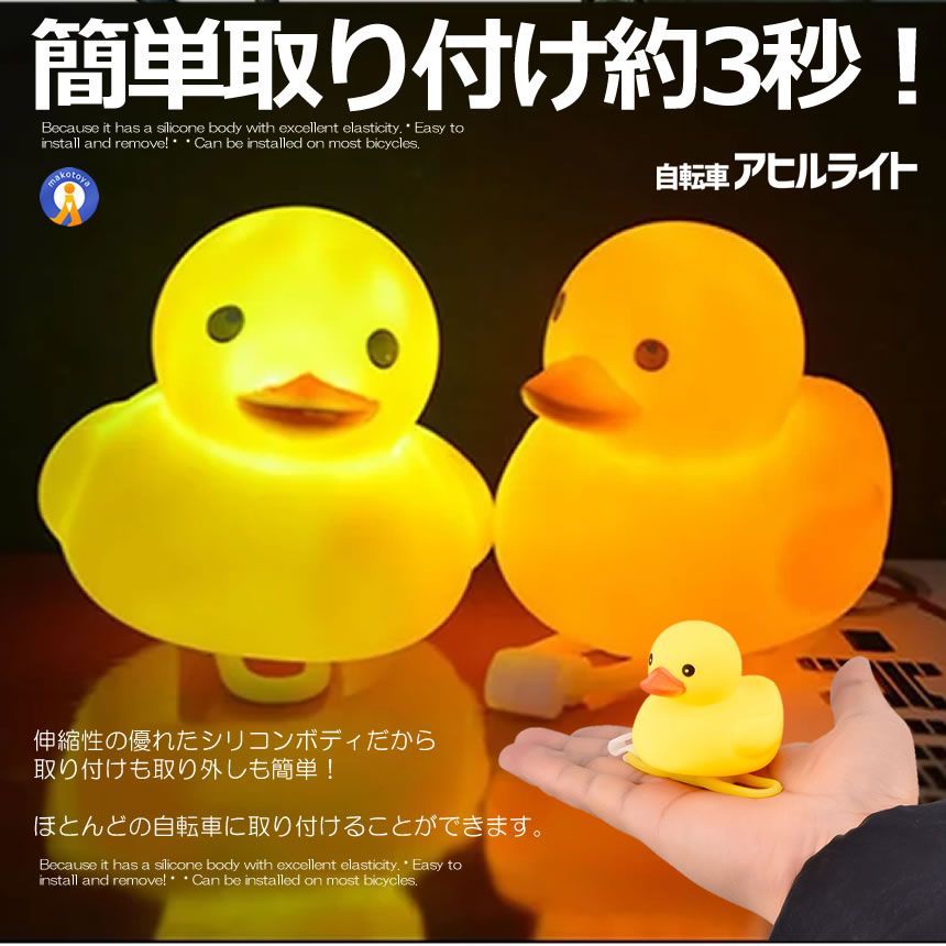 ☆クーポン配布中☆ 自転車ライト シリコン LED お洒落 可愛い アヒル