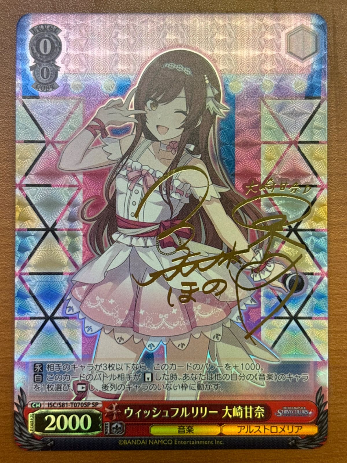 ウィッシュフルリリー 大崎甘奈 ISC/S81-T070SP SP サイン入り