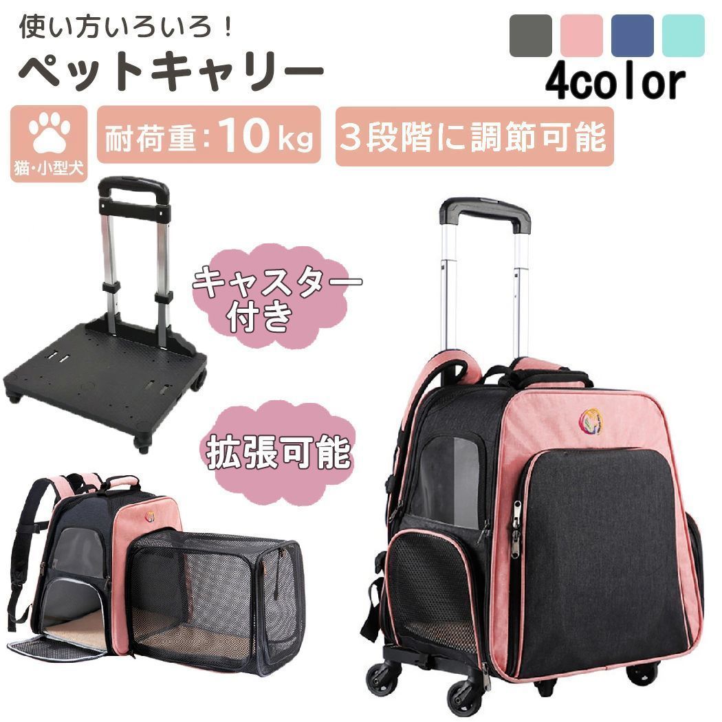 ??4color ハンドル付き キャスター付き ペットキャリーバッグ リュック 多機能 猫 小型犬 携帯やすい ペット鞄 ケース 拡張 4輪 折り