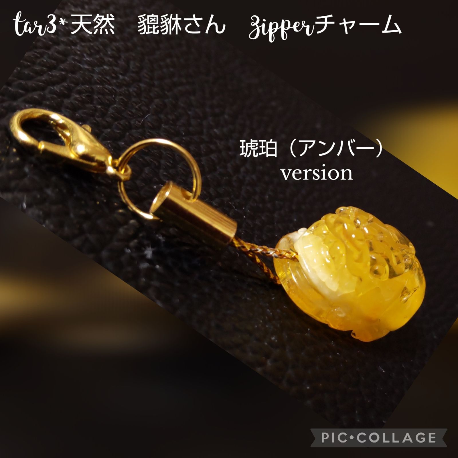 天然琥珀（アンバー）貔貅さん Zipperチャーム - メルカリ