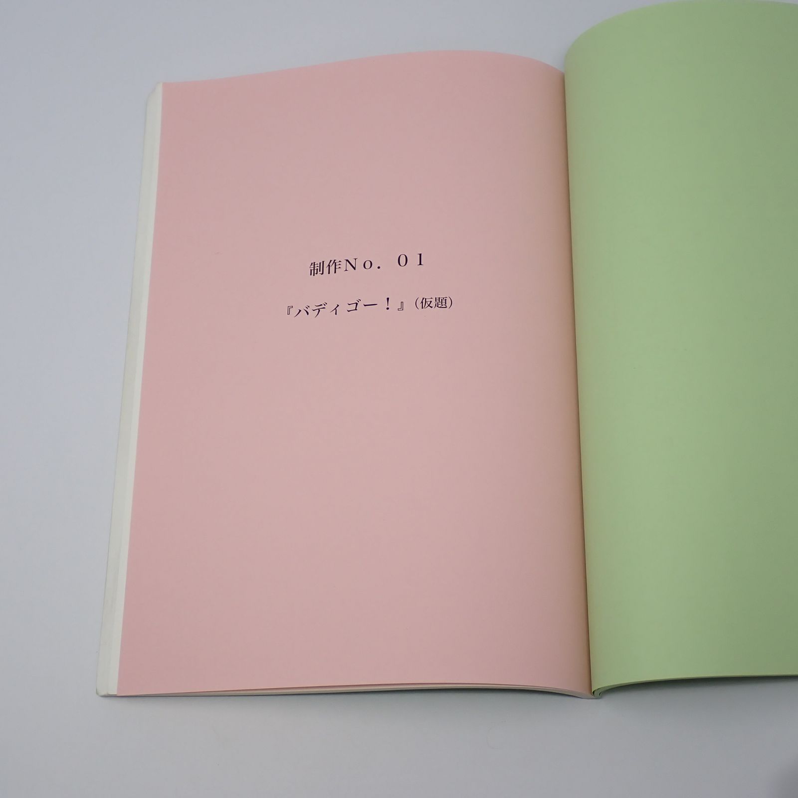 台本 TRAME(仮題) ウルトラマンタイガ 第01話 バディゴー！(仮題