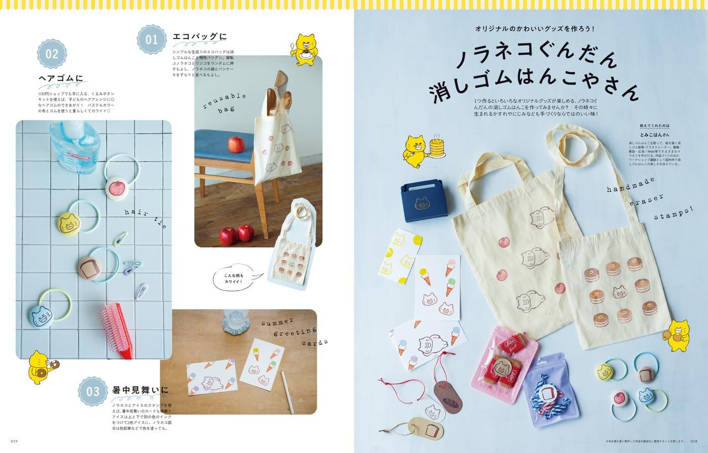 kodomoe（コドモエ） 2025年 6 月号（【1】ノラネコぐんだん プールBAG
