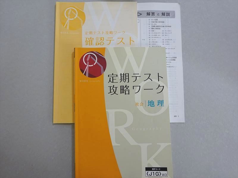 WW37-119 Z会 定期テスト攻略ワーク 社会 地理 中1 状態良い 14 S0B - メルカリ