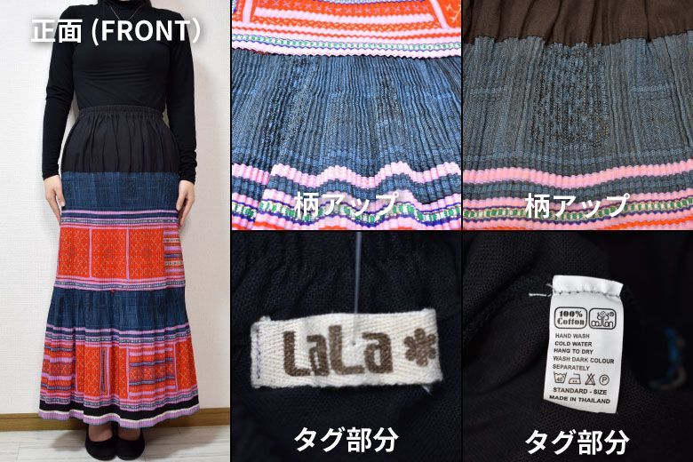 モン族刺繍ロングスカート【一点物】/エスニックファッション モン族刺繍ロングスカート【一点物】/エスニックファッション