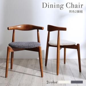 北欧デザインラウンドテーブルダイニング Knut クヌート 【ダイニングチェア 2脚組】 天然の木目 繊細な模様 曲線美 深い色味のフレーム リラックス 硬派な印象 天然木 ウォールナット材 優しく 暖かい 安定感 穏やか CP-120297 OA